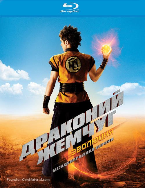 Dragonball Evolution - Russian Movie Cover