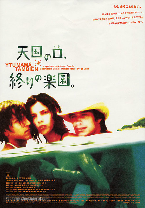 Y Tu Mama Tambien - Japanese Movie Poster