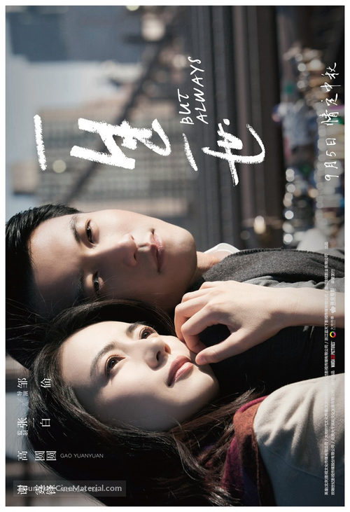 But Always - Chinese Movie Poster