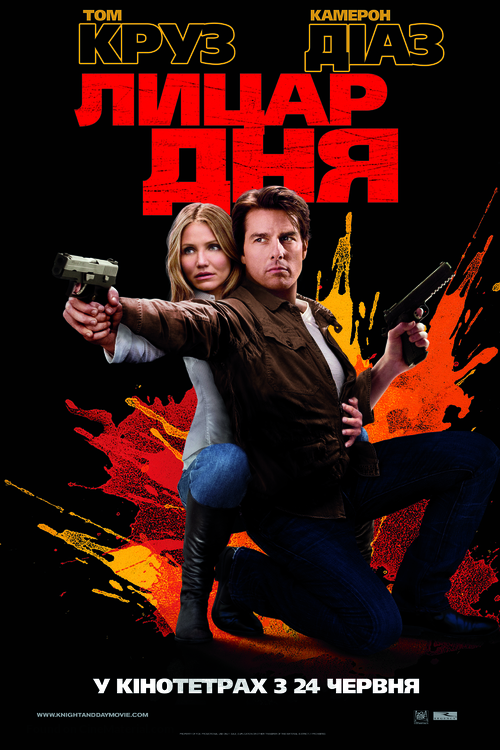 Knight and Day - Ukrainian Movie Poster