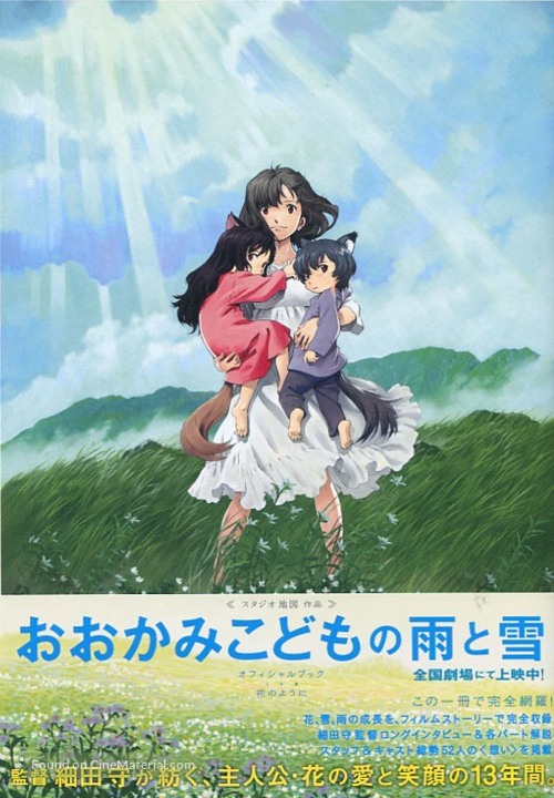 Okami kodomo no ame to yuki - Japanese Movie Poster