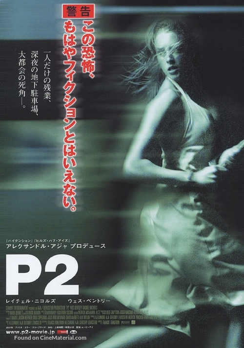 P2 - Japanese Movie Poster