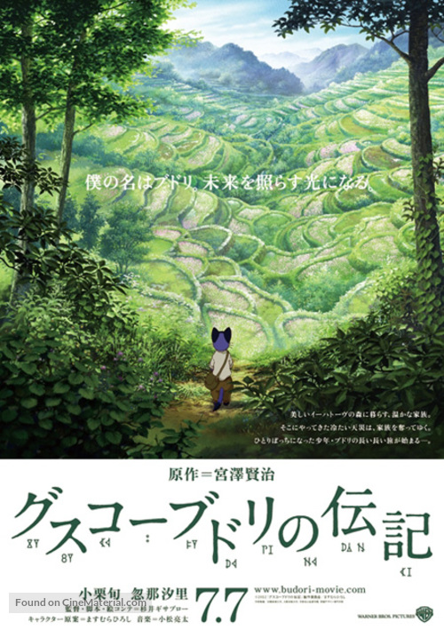 Gusk&ocirc; Budori no Denki - Japanese Movie Poster