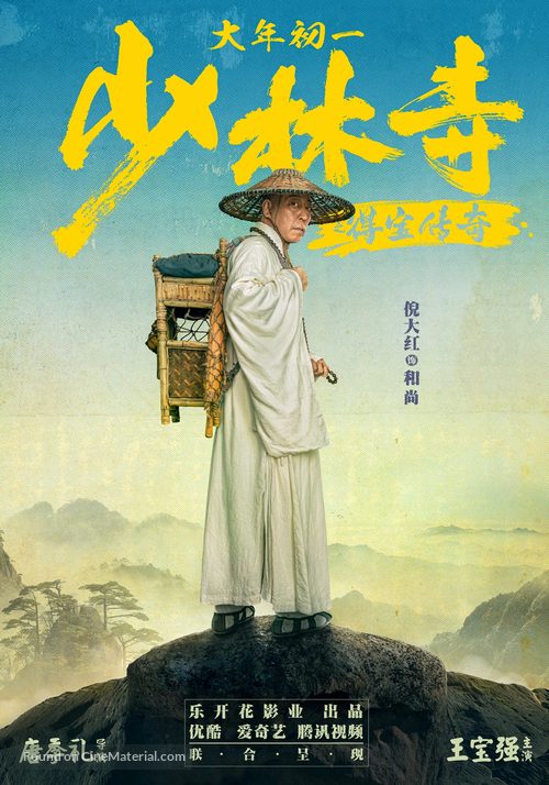 Rising Shaolin: The Protector - Chinese Movie Poster