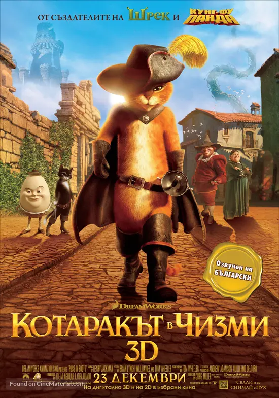 Puss in Boots - Bulgarian Movie Poster