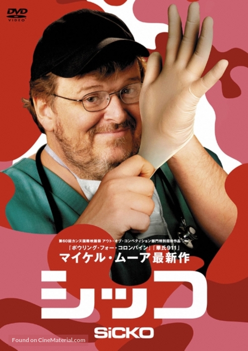 Sicko - Japanese Movie Cover