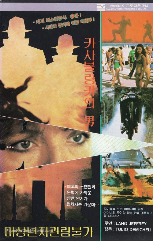 Il nostro agente a Casablanca - South Korean VHS movie cover