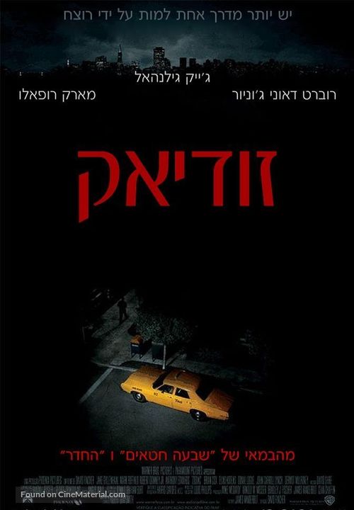 Zodiac - Israeli Movie Poster