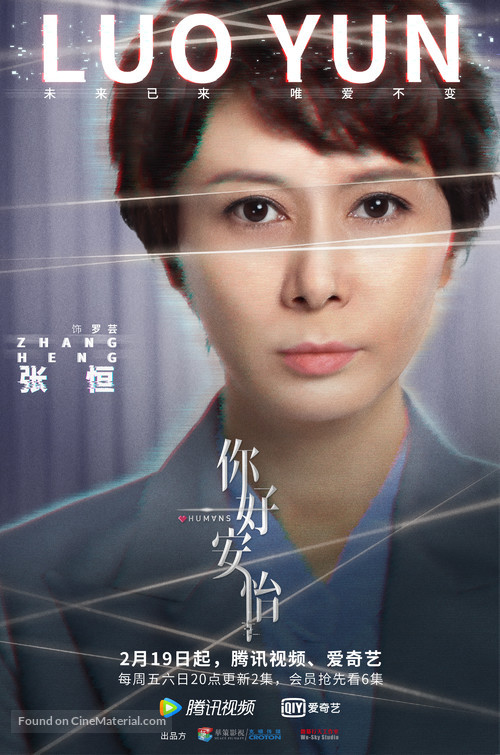 &quot;Humans&quot; - Chinese Movie Poster