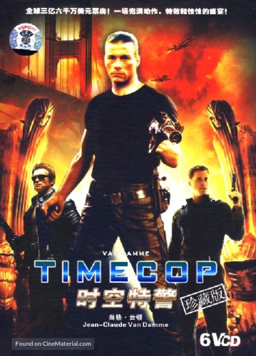 Timecop - Chinese Movie Cover