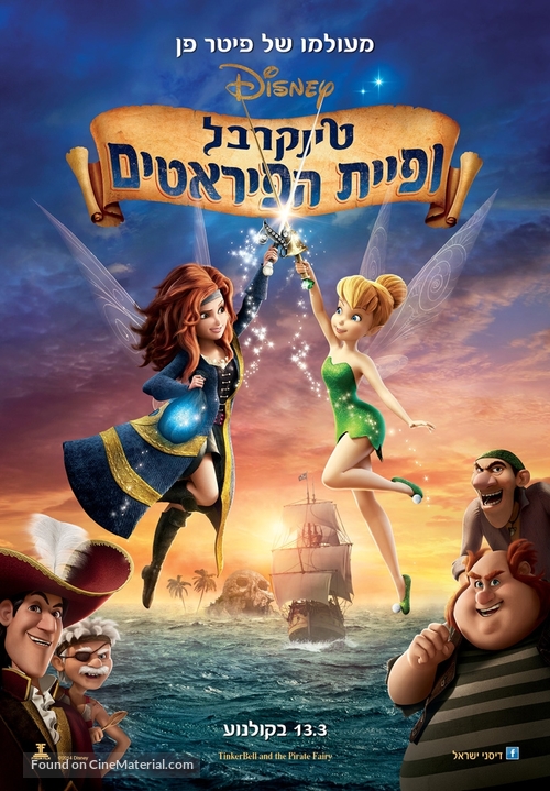 The Pirate Fairy - Israeli Movie Poster