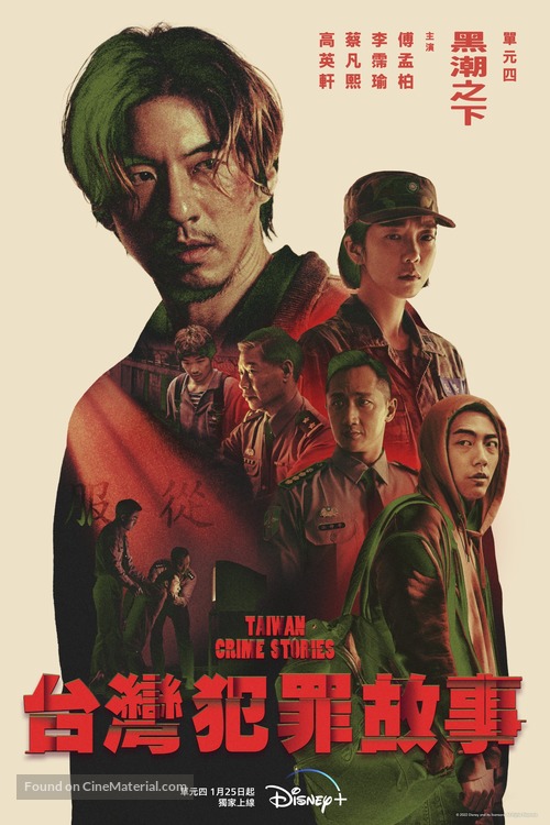 &quot;Taiwan Crime Stories&quot; - Taiwanese Movie Poster