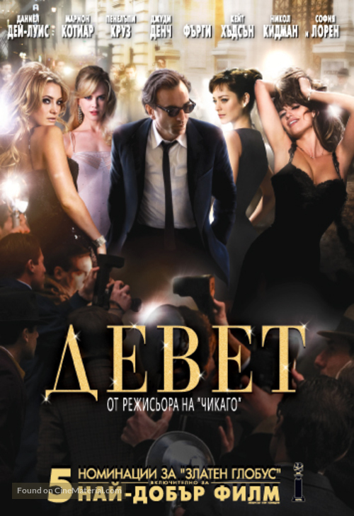 Nine - Bulgarian DVD movie cover