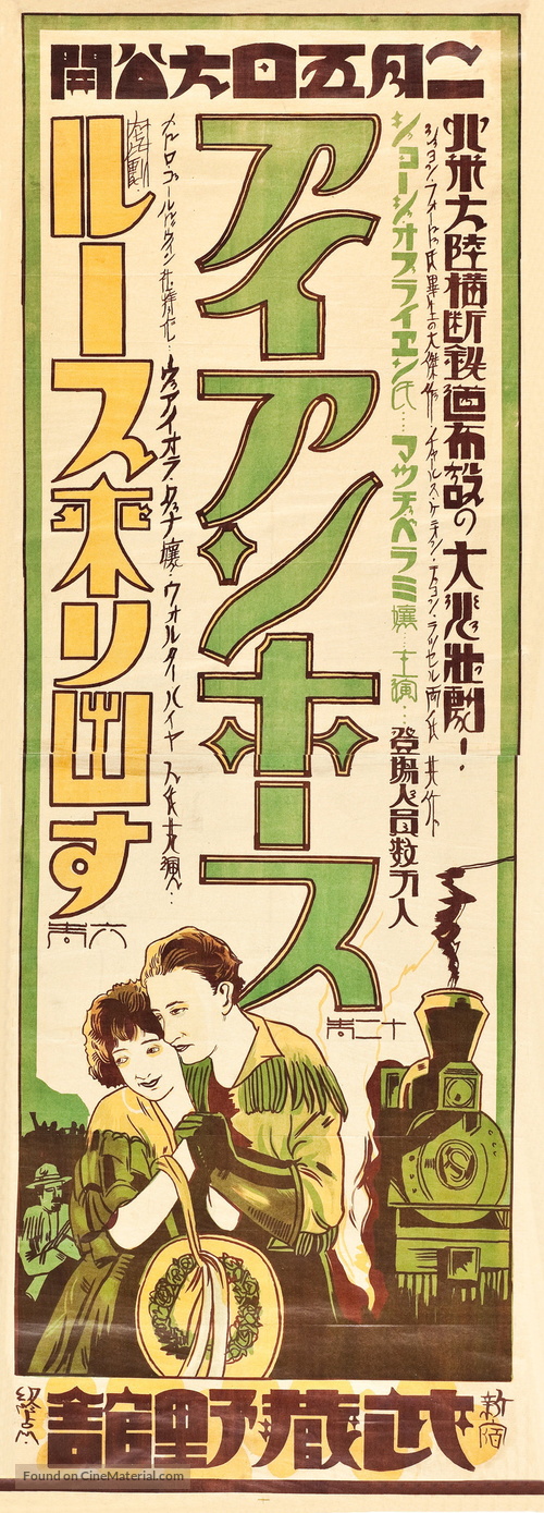 The Iron Horse - Japanese Movie Poster