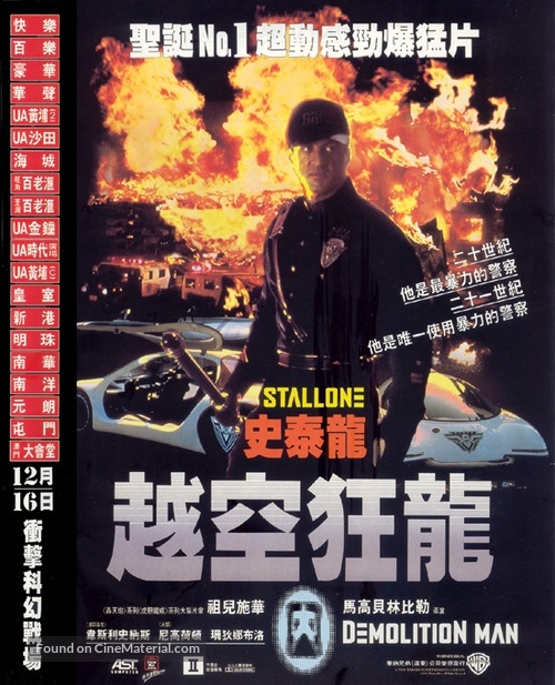 Demolition Man - Chinese Movie Poster