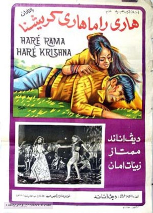 Har&eacute; Raama Har&eacute; Krishna - Egyptian Movie Poster