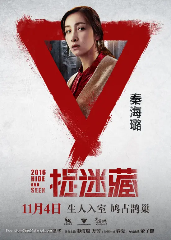 Hide And Seek 16 Chinese Movie Poster Hide And Seek 16 Chinese Movie Poster
