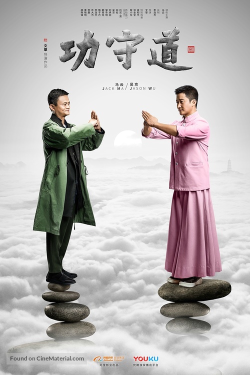 Gong shou dao - Chinese Movie Poster