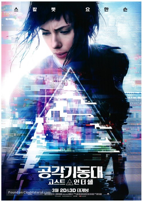 Ghost in the Shell - South Korean Movie Poster