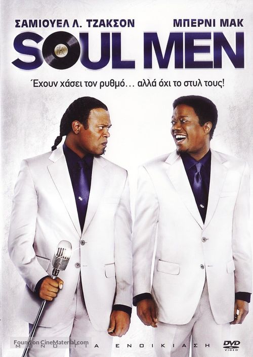 Soul Men - Greek DVD movie cover