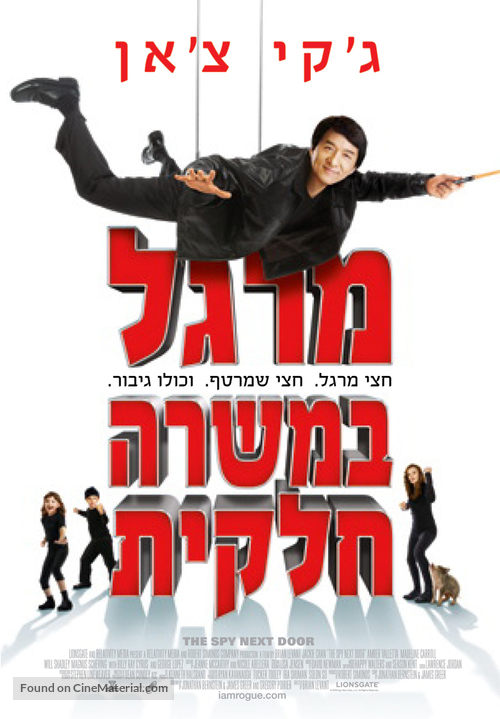 The Spy Next Door - Israeli Movie Poster