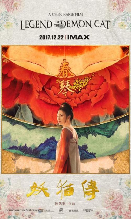 K&ucirc;kai - Chinese Movie Poster