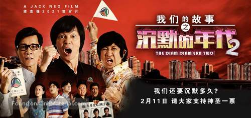 Chen mo de nian dai 2 - Singaporean Movie Poster