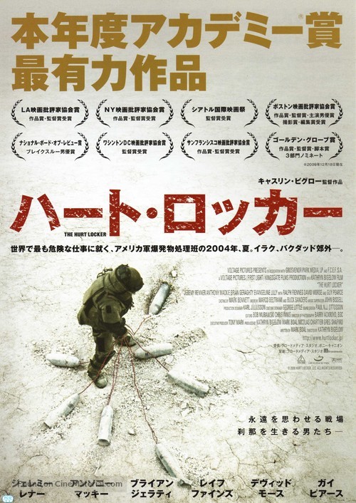 The Hurt Locker - Japanese Movie Poster