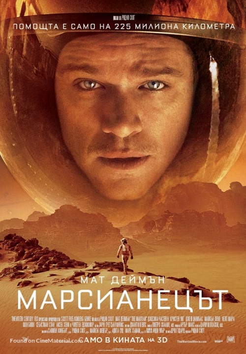 The Martian - Bulgarian Movie Poster