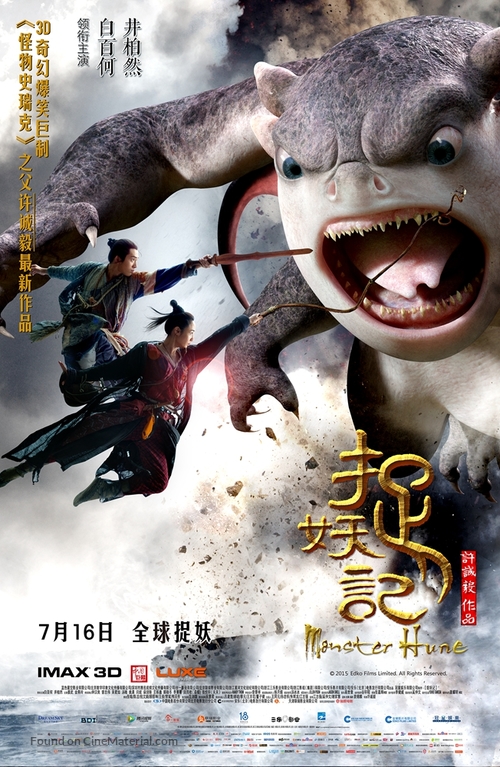 Monster Hunt - Hong Kong Movie Poster