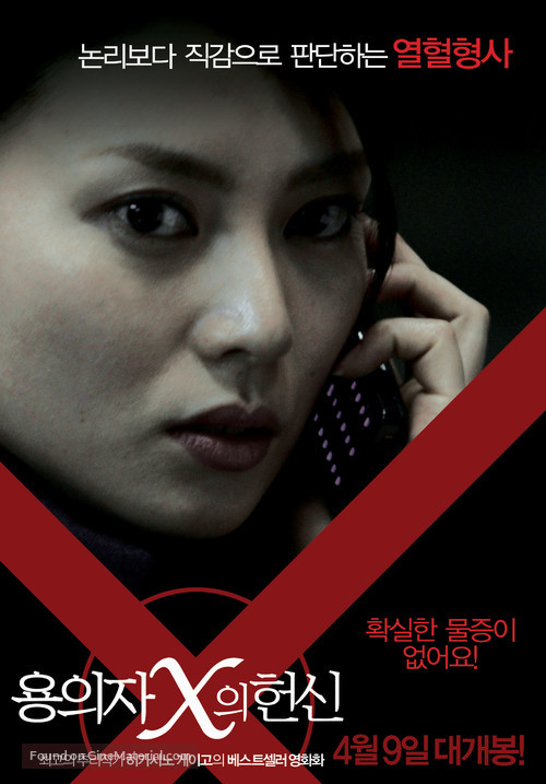 Yogisha X no kenshin - South Korean Movie Poster