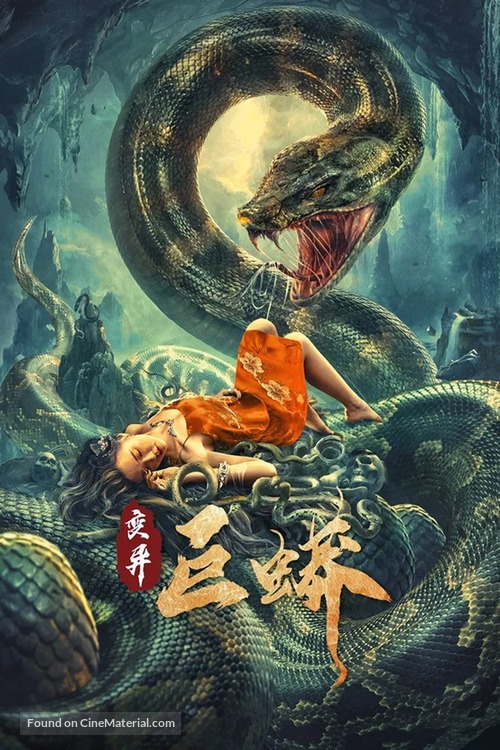 Mutant Python - Chinese Movie Poster