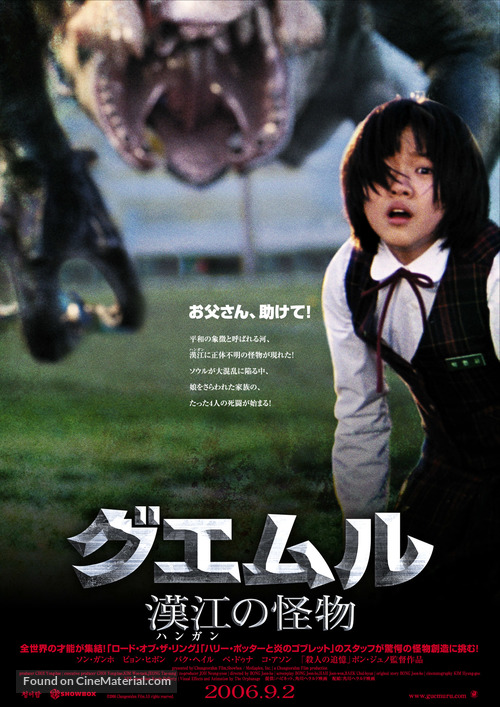 Gwoemul - Japanese Movie Poster