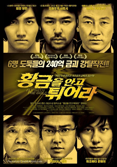 &Ocirc;gon o daite tobe - South Korean Movie Poster