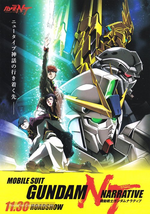 Mobile Suit Gundam Narrative - Japanese Movie Poster