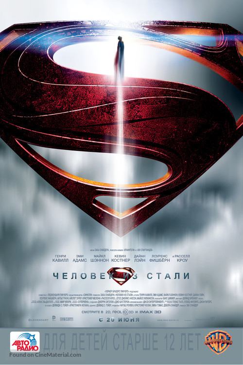 Man of Steel - Russian Movie Poster