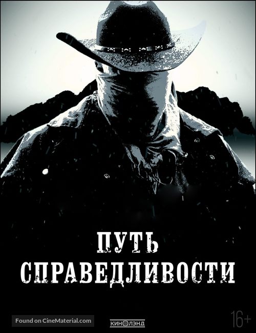 Trail of Justice - Russian Movie Poster