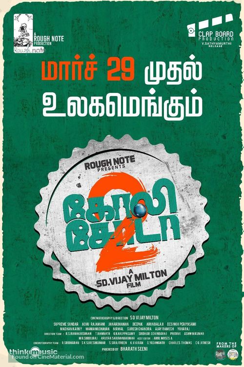 Goli Soda 2 - Indian Movie Poster