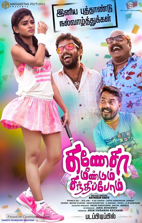 Ganesha Meendum Santhipom - Indian Movie Poster