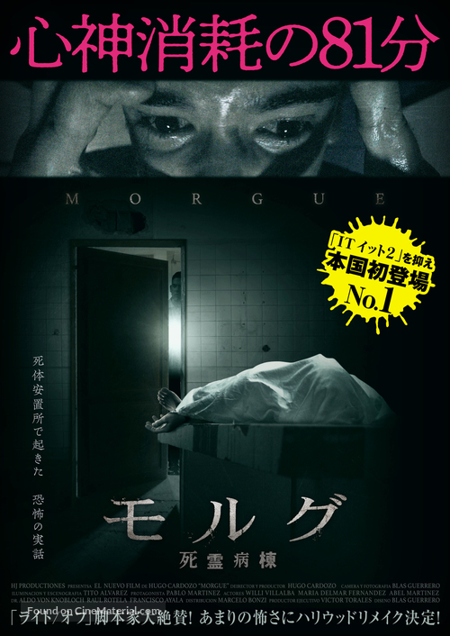 Morgue - Japanese Movie Poster