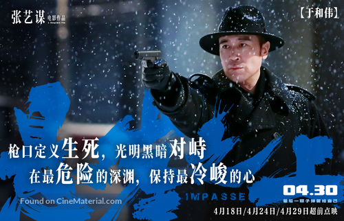 Impasse - Chinese Movie Poster