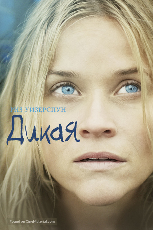 Wild - Russian Movie Cover