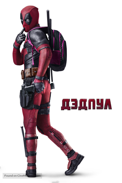 Deadpool - Russian Movie Cover