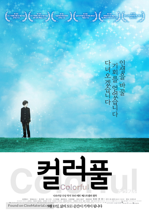 Colorful - South Korean Movie Poster