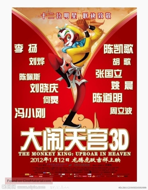 Da nao tian gong - Chinese Movie Poster