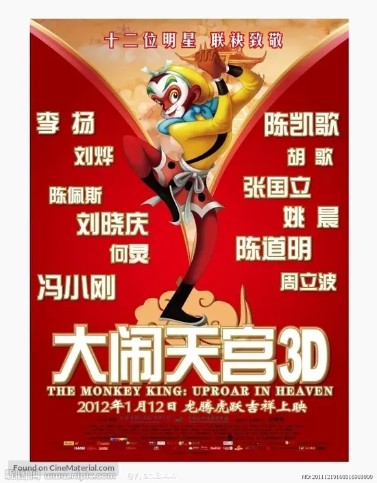 Get Da Nao Tian Gong 1961 Chinese Movie Poster For Android Get Wallpaper Da Nao Tian Gong 1961 Chinese Movie Poster For iPhone