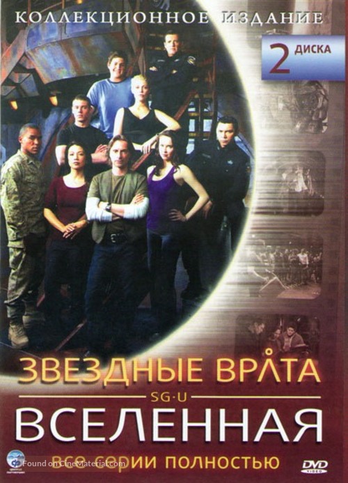 &quot;Stargate Universe&quot; - Russian DVD movie cover