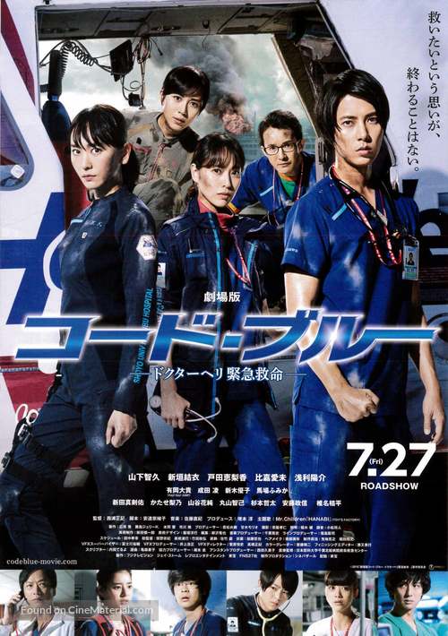 Code Blue the Movie - Japanese Movie Poster