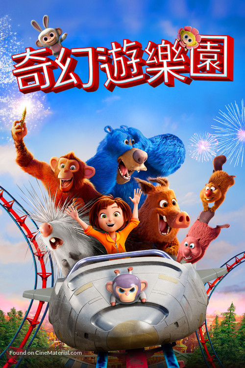 Wonder Park - Taiwanese Movie Cover