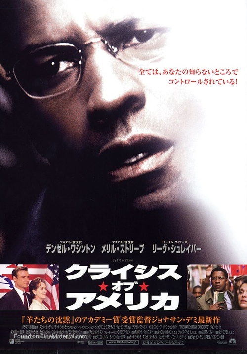 The Manchurian Candidate - Japanese Movie Poster